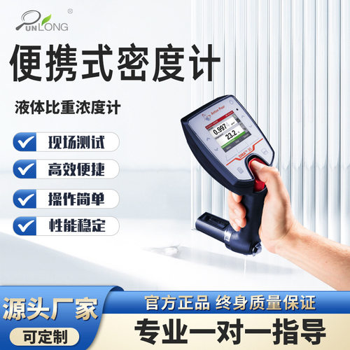 便携式密度计液体比重浓度计白利糖度检测仪安东帕dma35密度计