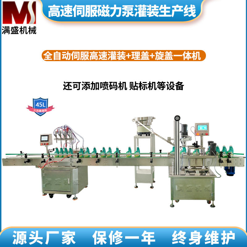 全自动液体灌装机耐酸碱洗衣液洗发水洗手液沐浴露清洁剂液体定量