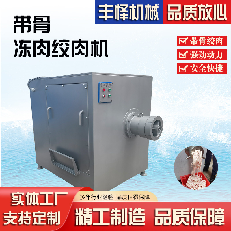 定制带骨冻肉冻盘绞肉机 多功能碎肉馅绞肉机 餐厅用馅料绞泥机