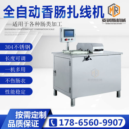 鱼肠扎线机厂家 全自动海鲜肠扎线机 糯米肠扎口机 腊肠加工设备