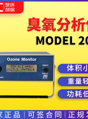 美国2B Model 205型双光束臭氧分析仪 臭氧分析仪