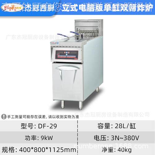 DF517-29式电筛炸脑版单缸双立电炸炉商用薯条炸鸡块天妇罗油锅