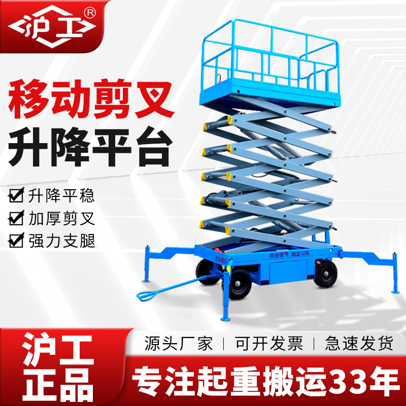 沪工升降机液压登高车升降车自行走电动剪叉升降平台跨境热销