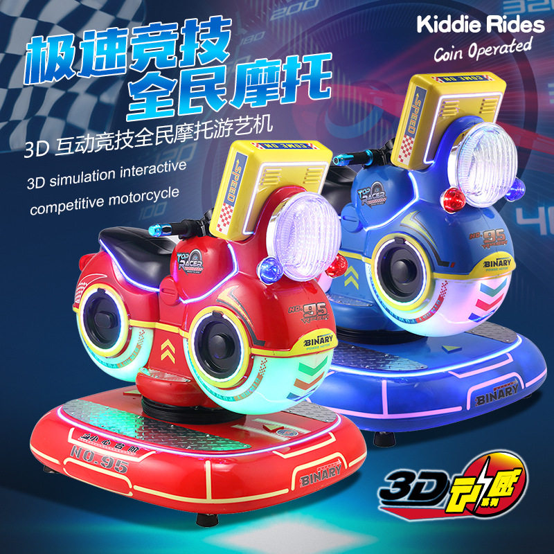 新款宝宝滴滴摩托车摇摇车儿童投币3D互动游戏摇摆机商用小孩玩具