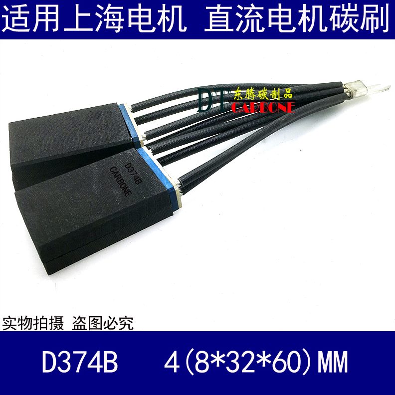 32) W4*(电机0*74B050碳刷K 上海直流电机碳刷D3碳刷8东腾适用14