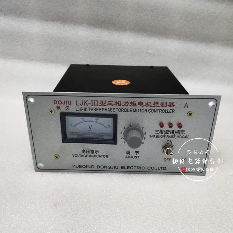 东久LII50 40JK三/I/-/60/控制器电机25A调速器相卷/32机力矩收20