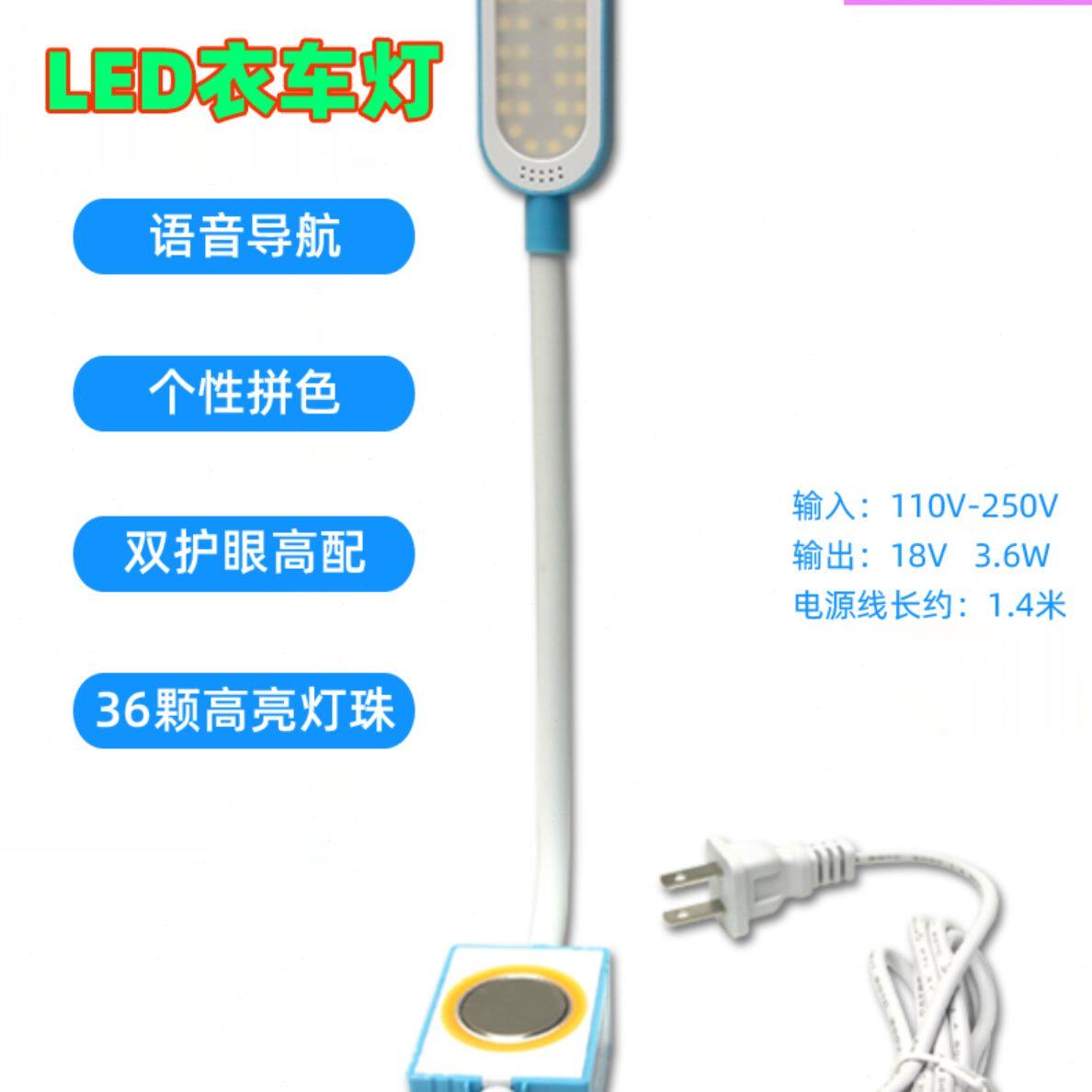 车灯可调档颗LED灯语音智能3缝纫机灯度带衣磁铁会说话亮的36灯珠