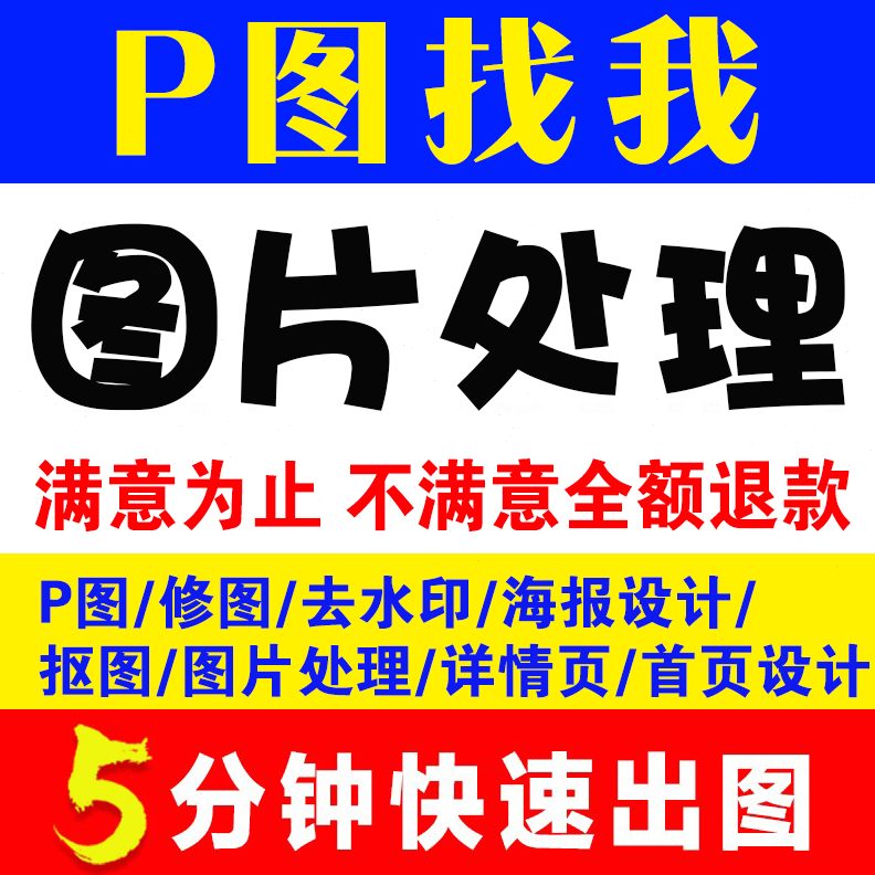 图在psp图片处理文字pdf改无痕抠图扫描批专业修图件线批数字手写