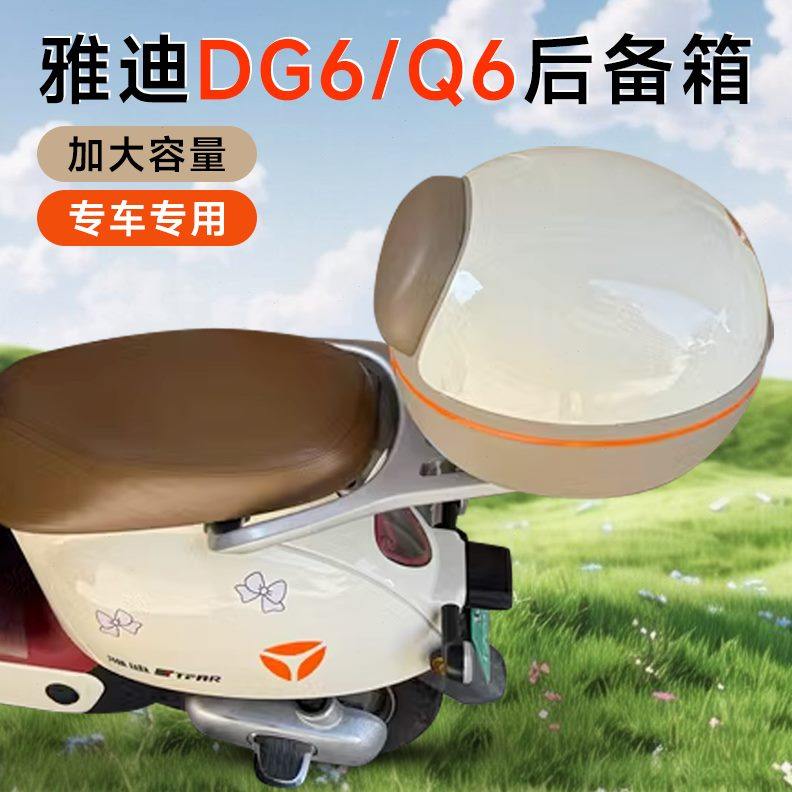 dg6尾箱7加大qq/架载物后雅迪电动车/6/适用dg7后备箱储物箱货架