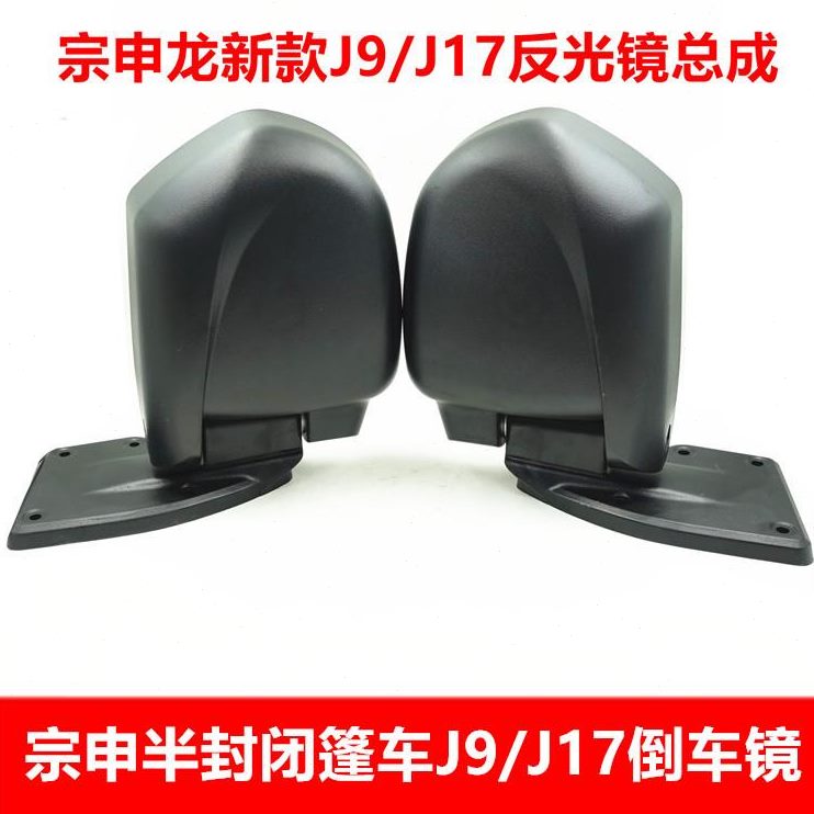原厂JZH新后视三轮车龙J0倒车镜9宗申江苏7威驰配件1AZ0反光镜S2