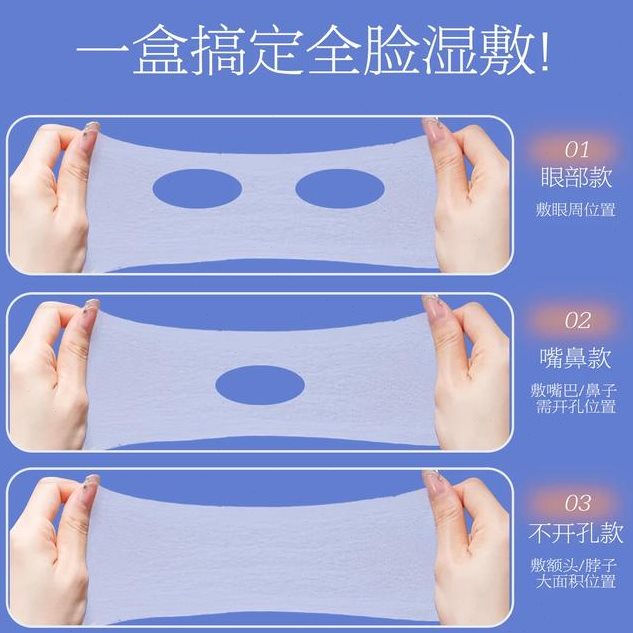 孔露棉片轻薄鼻敷脸拉伸三合一天丝可开孔开口湿敷棉眼部棉片透气
