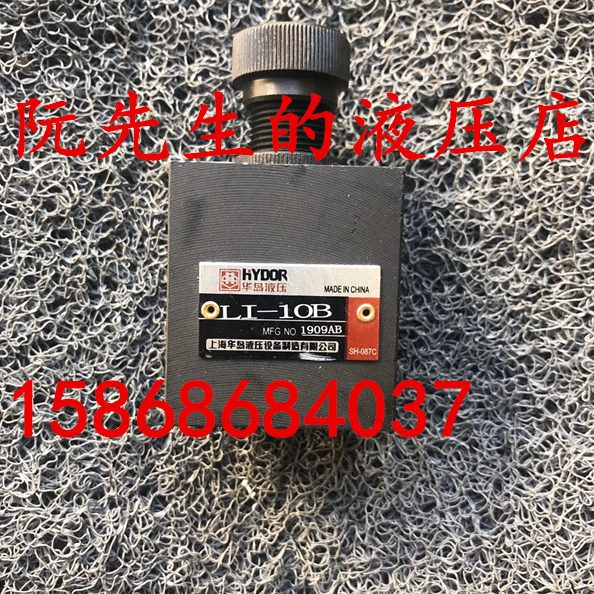 上海岛有限向LI液压HY10单岛设备制造液压华DR-B华 D节流阀公司
