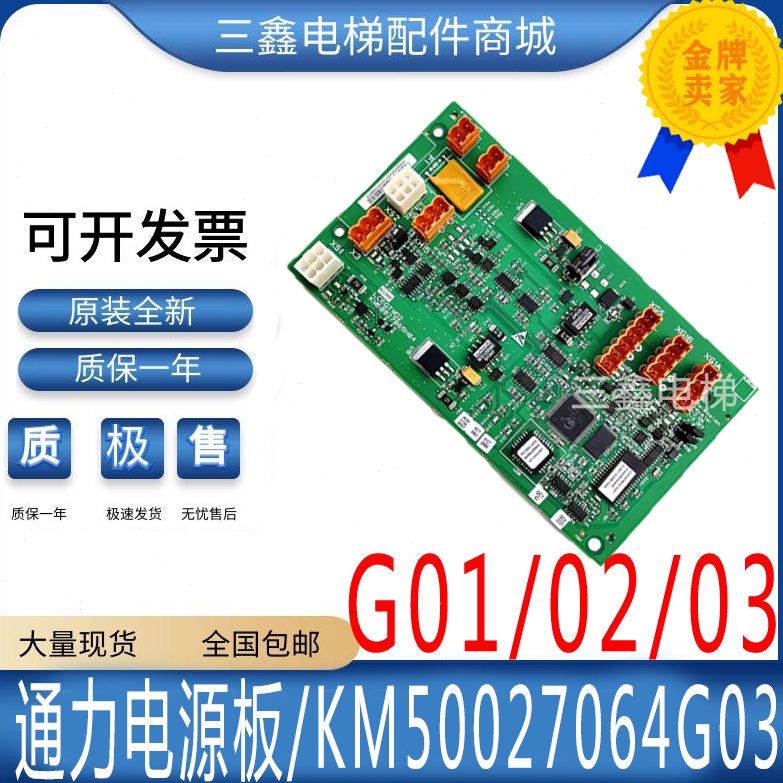 GW板2G0通用0联2701K64G 280M8 O电源板3并K板20网络M500电梯GT70