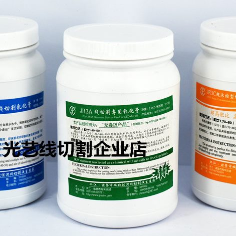 光BR3浓缩膏A佳润R3JJ型C专用皂中超型亮化线切割走R3丝液J化乳