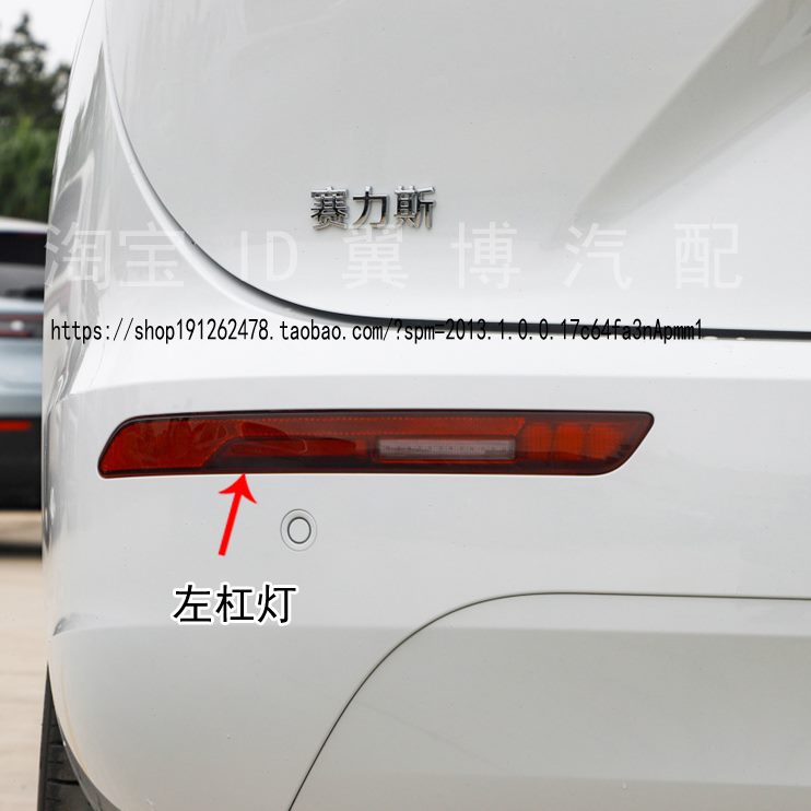 后灯壳雾灯后杠问界尾灯总成倒车罩后保险杠尾灯适用m7赛力斯M7