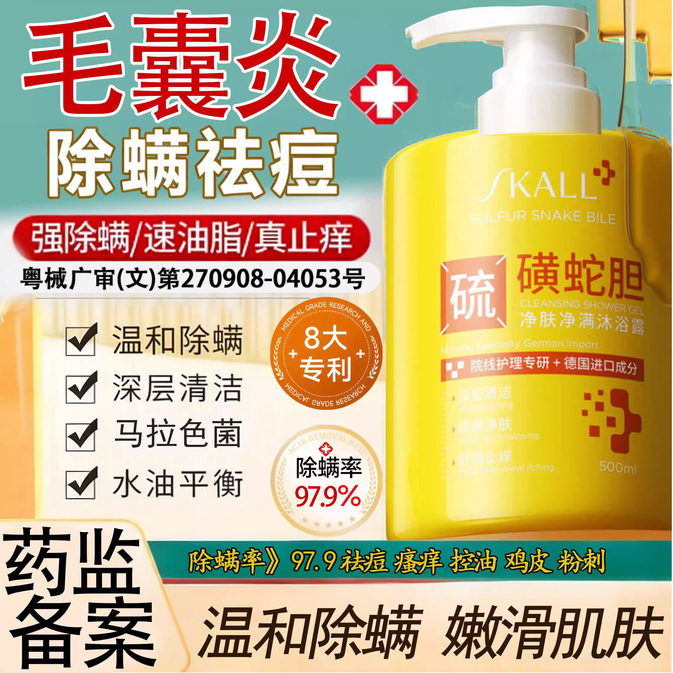 去除前胸背后长痘痘后背毛囊炎硫磺沐浴露马拉色菌上除螨祛痘痒hr