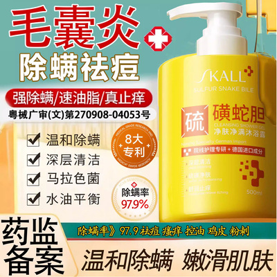去除前胸背后长痘痘后背毛囊炎硫磺沐浴露马拉色菌上除螨祛痘痒hr