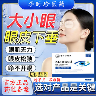 眼皮下垂提拉眼贴眼睛重症肌无力上睑眼皮提松弛老年人专用神器hr