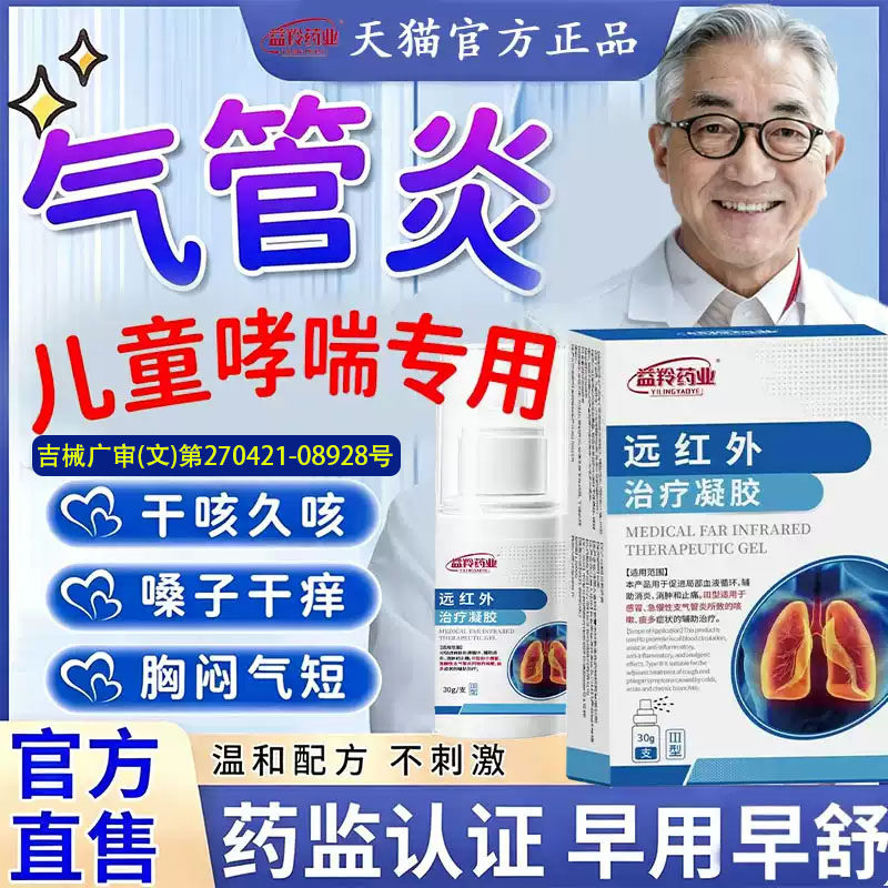 儿童气道高敏感反应慢性支气管炎咳嗽变异性哮喘药贴治疗干咳过敏