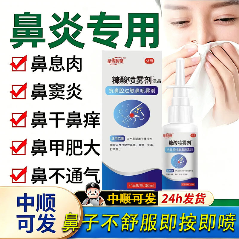 糠酸莫米松鼻用喷雾剂软膏乳膏官方旗舰店正品儿童用过敏鼻焱30ll