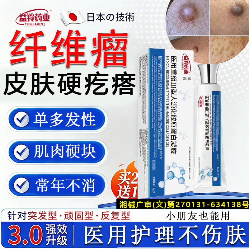 皮肤纤维瘤去除药膏医用肿硬块肉粒疙瘩结节囊肿消脂肪瘤神经器hr