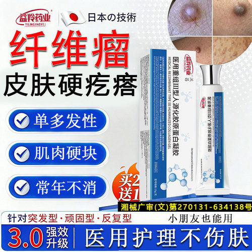 皮肤纤维瘤去除药膏医用肿硬块肉粒疙瘩结节囊肿消脂肪瘤神经器hr