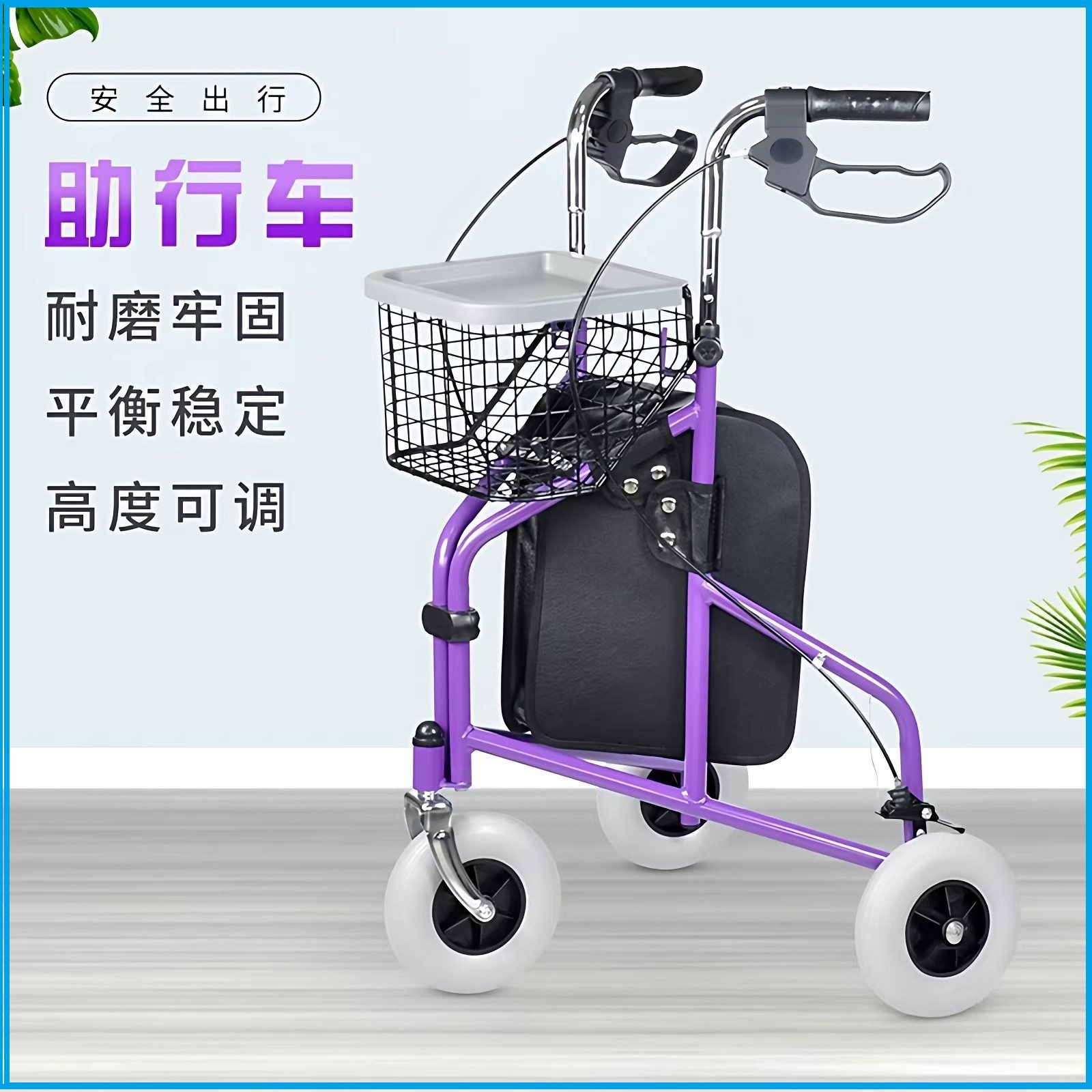 福驿三轮助行器老人行走助行器手推车老人走步车轻便捷折叠购物车