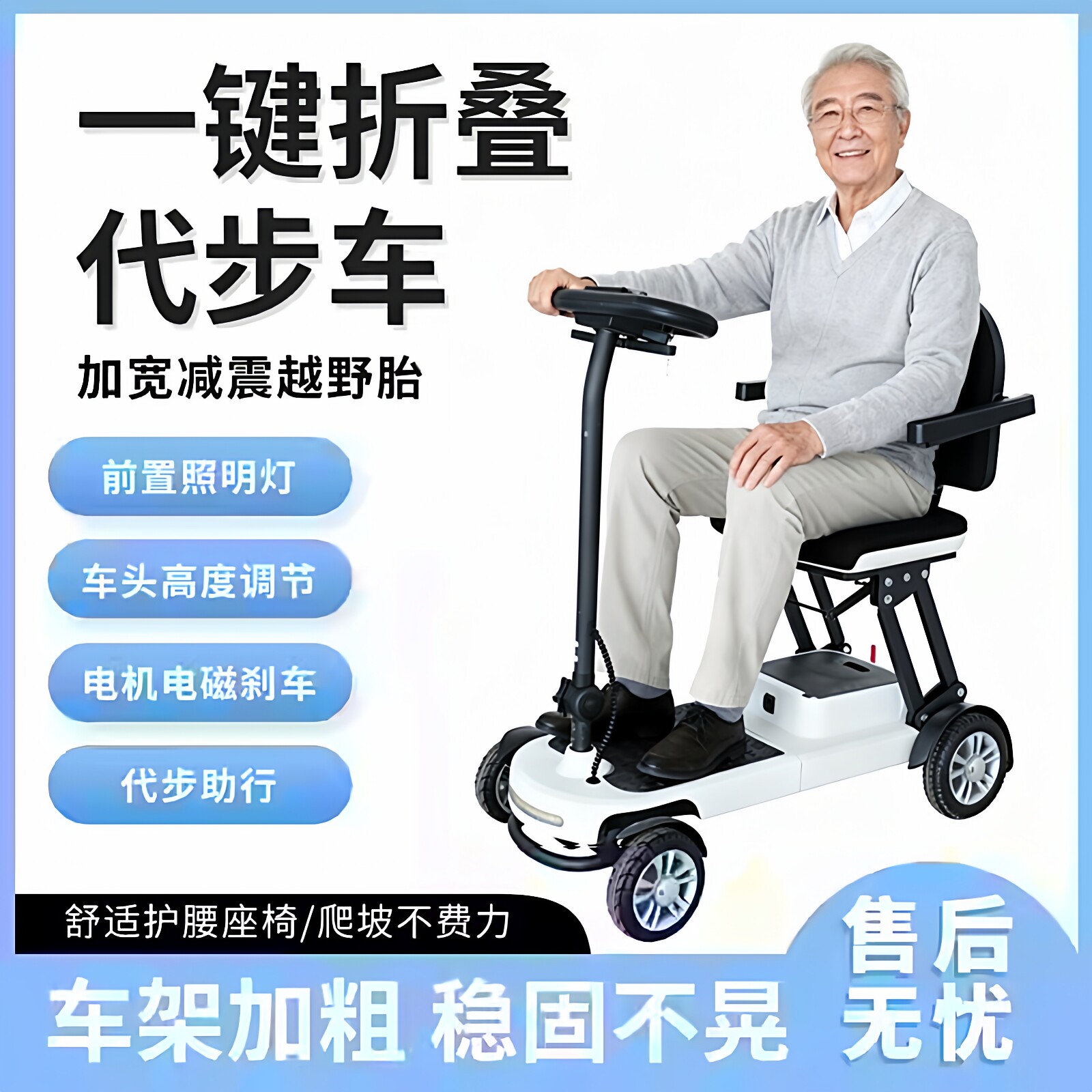 福驿电动助行车老人代步车一键折叠便携购物车电动辅助行走器