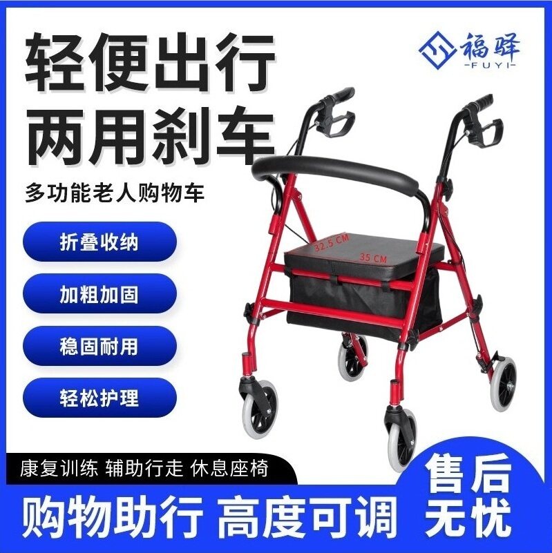 福驿FiYi老人助行车折叠康复走步车折叠轻助行器可坐可推购物车