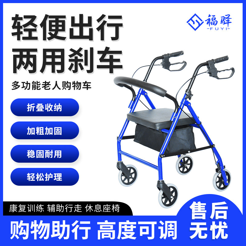 福驿可推可走助行器老人折叠购物车辅助行走高度可调节助行器
