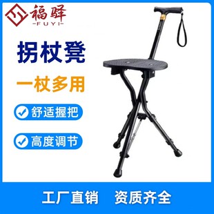 富驿铝合金折叠拐杖凳可调节高度防滑老人手杖便携助力行走手杖凳