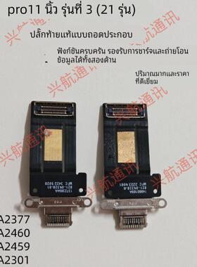 原装iPad Pro11寸3代尾插排线A2377 A2301 A2459 A2460充电排线