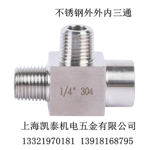 304不锈钢内外丝三通 外外内三通 M20X1.5 1/8 2分1/4 3/8 4分