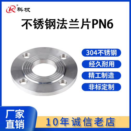304不锈钢法兰片PN6锻打不锈钢平焊法兰DN50 65 80 100 125 150