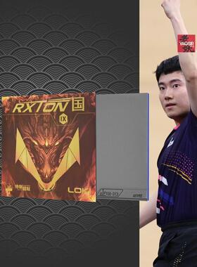 洛基雷神Ryzen 9乒乓球反向橡胶套筒胶粘剂正面新国家套筒蓝色海