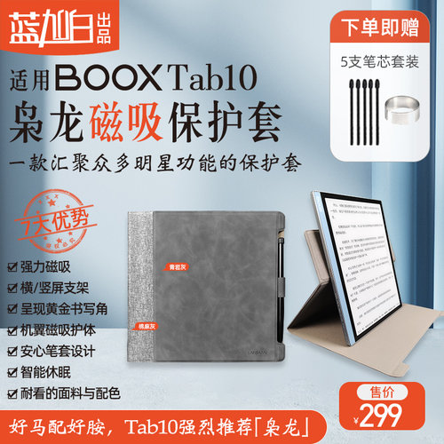 [送笔芯]仅用于文石BOOX Tab10 tab10c电纸书保护套 枭龙磁吸皮套