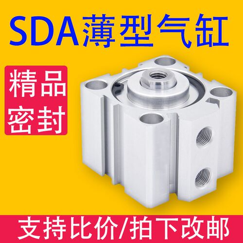 薄型气缸小型气动SDA20/25/32/40/50/63/80x10X15*20x25x30-40/50