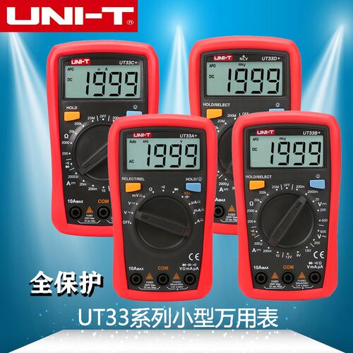 UNI-T优利德 UT33A+/33B+/33C+/33D+小型全保护数字万用表升级款