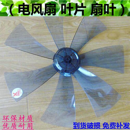 适用 艾美特电风扇落地扇透明蓝7叶扇叶FS4063DR FSW63DR风扇叶片 - 封面