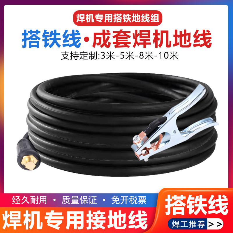 搭铁线纯紫铜成套焊线加长3米/5米/8米/10米电焊机配件全套接地线