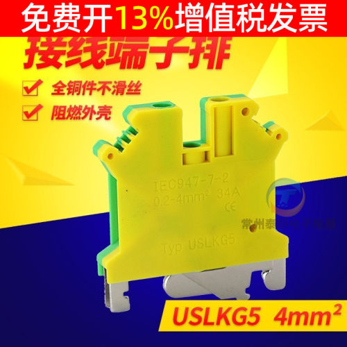 卡导轨式接线接地端子USLKG5 双色黄绿排JDUK5N铜4mm平方电箱地线