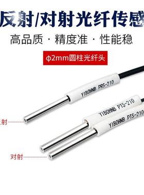 光纤传感器FRS PRS-210 PTS-210放大器探头漫反射对射Φ2mm一米线