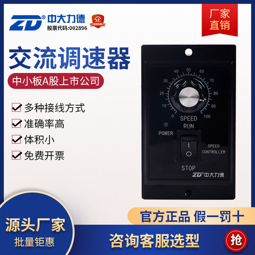 ZD中大力德 US系列交流调速电机调速器 齿轮减速马达驱动控制器