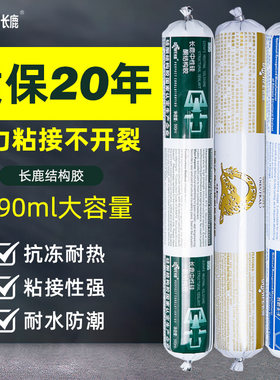长颈鹿995中性硅酮强力结构胶胶枪黑白灰色防水门窗幕墙建材专用