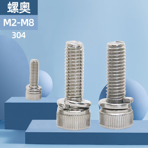 内六角组合精密带垫螺丝304不锈钢DIN912弹垫二组合机螺钉M2-M8