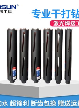 博深黑金刚干打水钻钻头干钻王钻头扩孔钻开孔器墙体墙壁打孔钻头