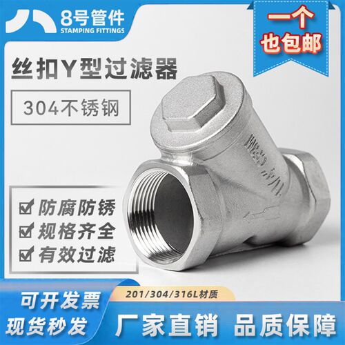 304不锈钢Y型过滤器管道滤网内螺纹丝扣80目网式阀门4 6分dn40 50
