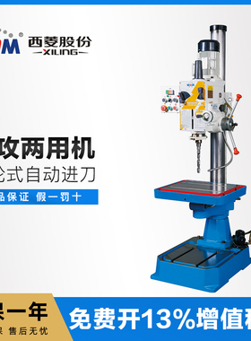 西菱自动进刀齿轮钻攻两用机多功能钻床ZS-40BPS ZS40BP ZS-40B