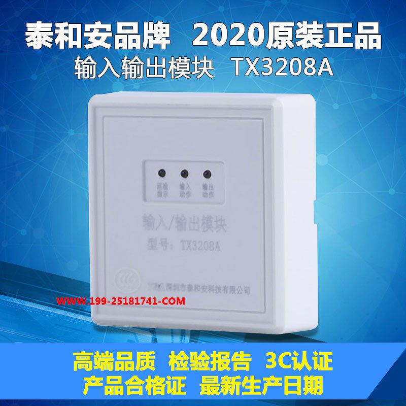 泰和安TX3208A输入输出模块TX3212替代TX3208A烟感报警器图片