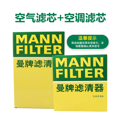 曼牌套装C30004+26009空气滤空调滤芯适用奥迪A3蔚揽途观迈腾明锐